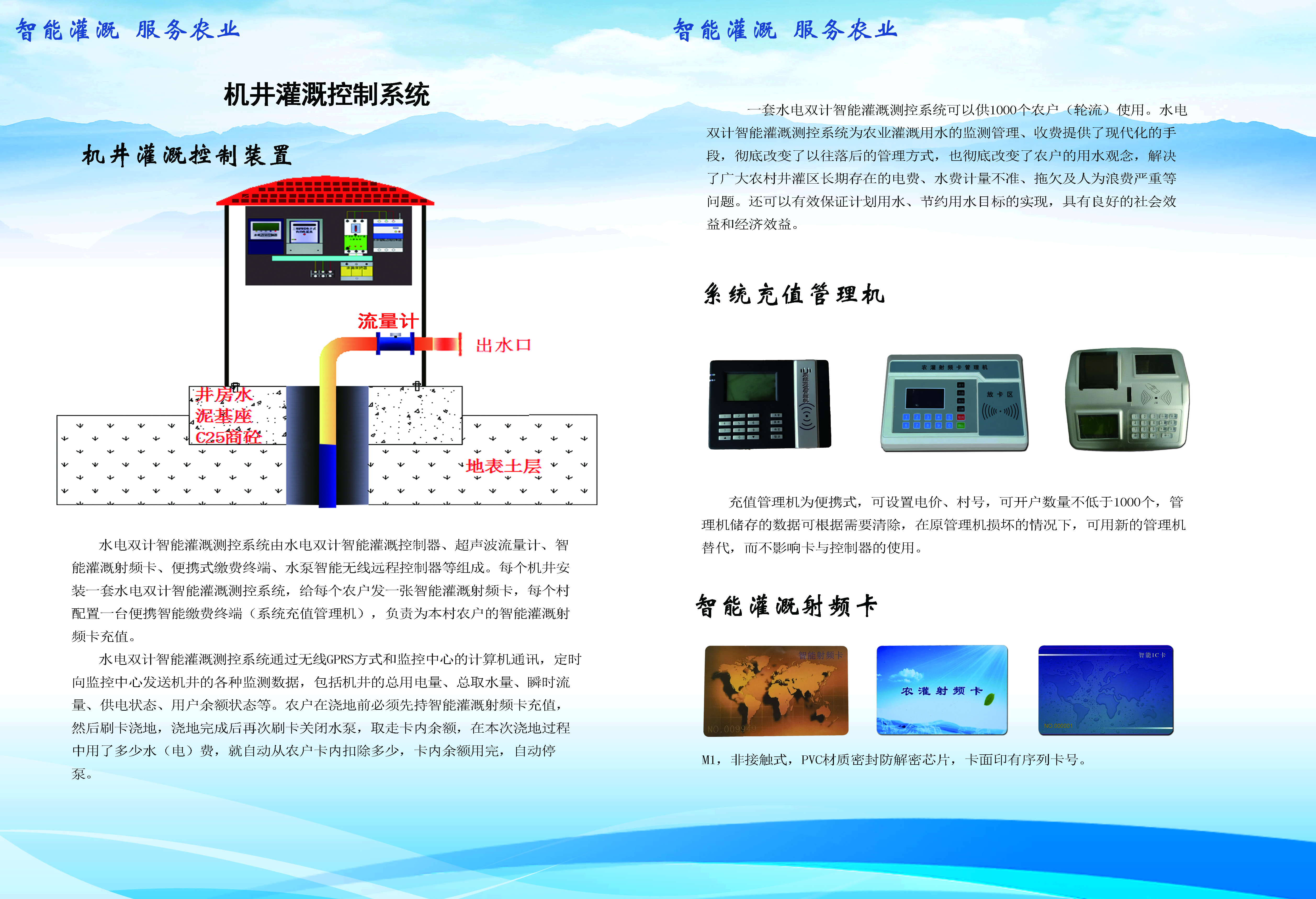  農(nóng)業(yè)水價(jià)改革水電雙計(jì)智能灌溉控制器 水電雙控 
